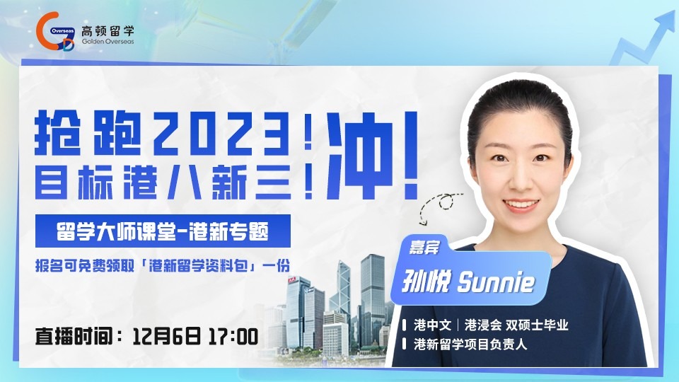 搶跑2023，目標港8新3